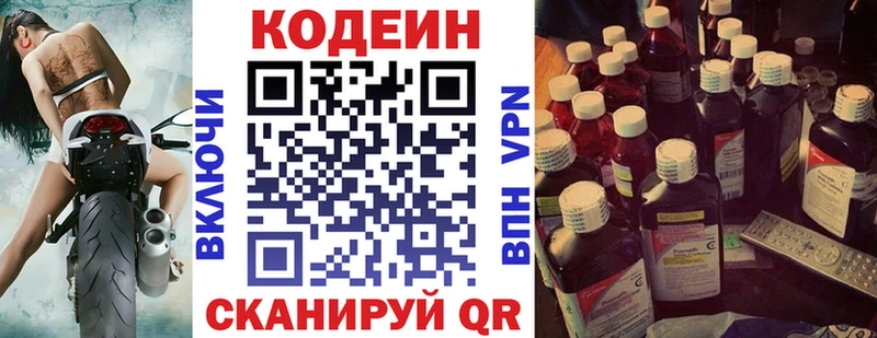 Codein напиток Lean (лин)  Поворино 
